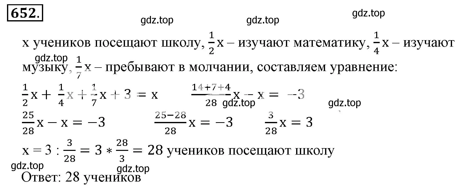 Решение 3. номер 652 (страница 127) гдз по математике 6 класс Никольский, Потапов, учебник