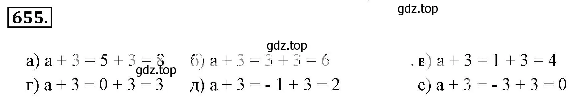 Решение 3. номер 655 (страница 128) гдз по математике 6 класс Никольский, Потапов, учебник