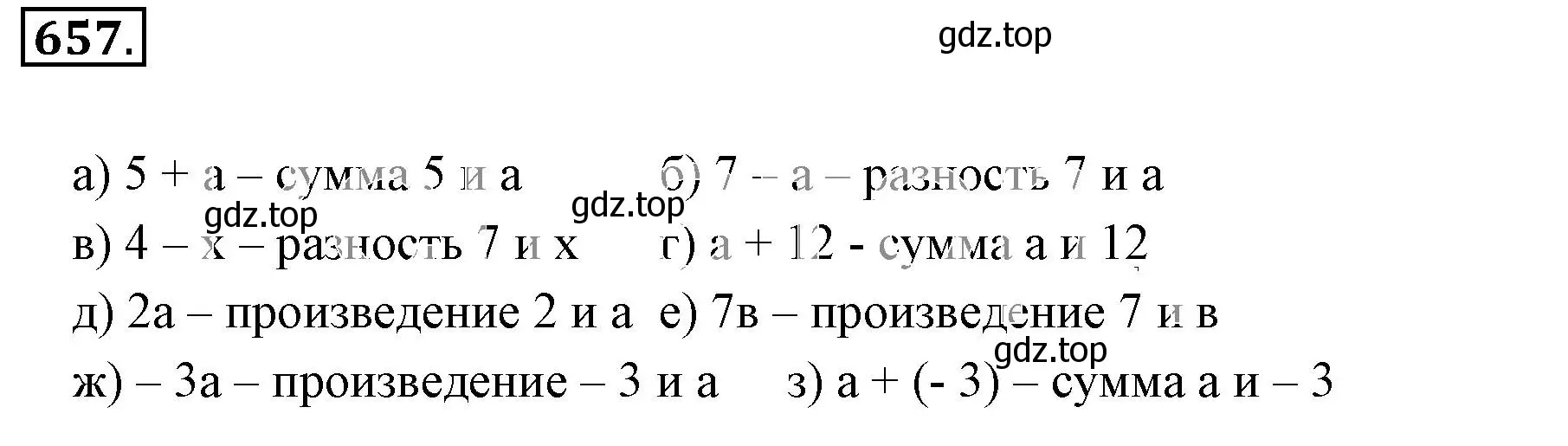 Решение 3. номер 657 (страница 128) гдз по математике 6 класс Никольский, Потапов, учебник