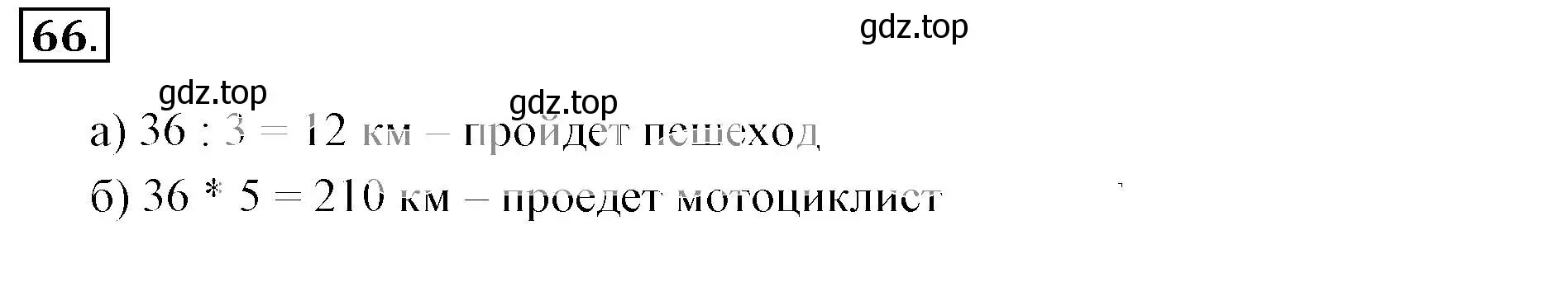 Решение 3. номер 66 (страница 20) гдз по математике 6 класс Никольский, Потапов, учебник