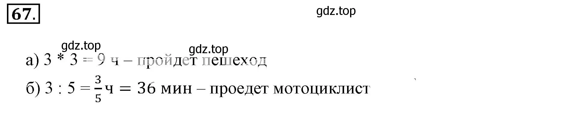 Решение 3. номер 67 (страница 20) гдз по математике 6 класс Никольский, Потапов, учебник