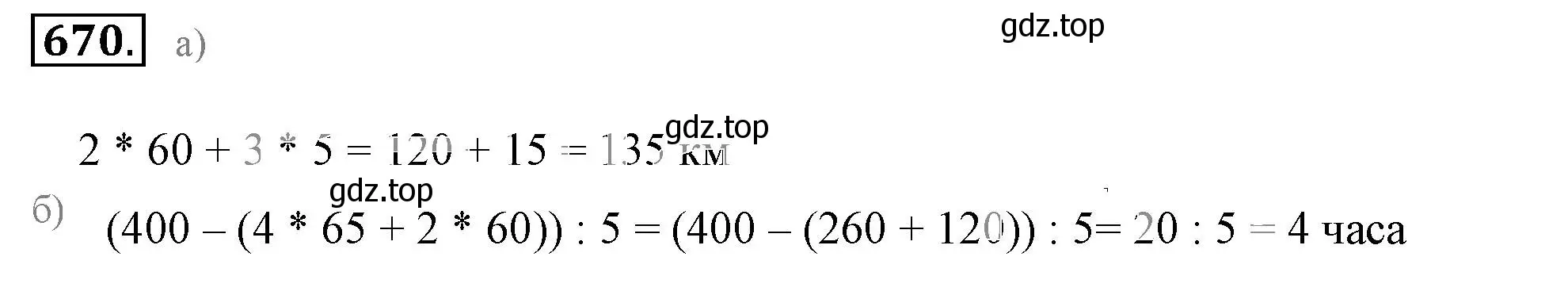 Решение 3. номер 670 (страница 130) гдз по математике 6 класс Никольский, Потапов, учебник