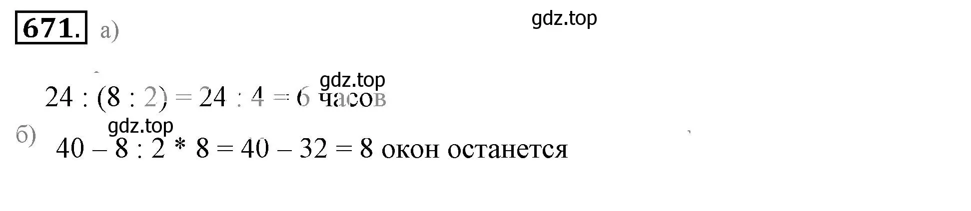 Решение 3. номер 671 (страница 131) гдз по математике 6 класс Никольский, Потапов, учебник