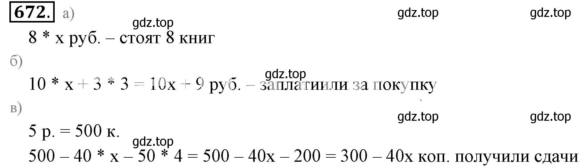 Решение 3. номер 672 (страница 131) гдз по математике 6 класс Никольский, Потапов, учебник