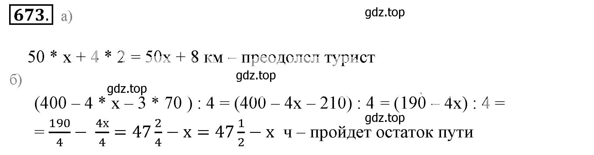 Решение 3. номер 673 (страница 131) гдз по математике 6 класс Никольский, Потапов, учебник