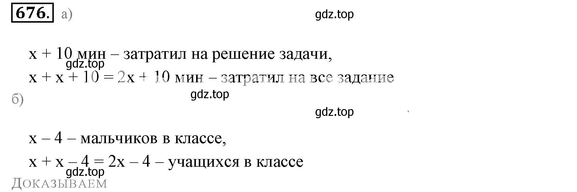 Решение 3. номер 676 (страница 131) гдз по математике 6 класс Никольский, Потапов, учебник