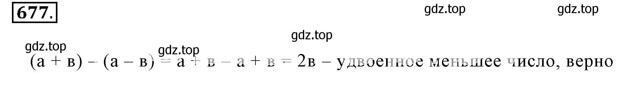 Решение 3. номер 677 (страница 131) гдз по математике 6 класс Никольский, Потапов, учебник