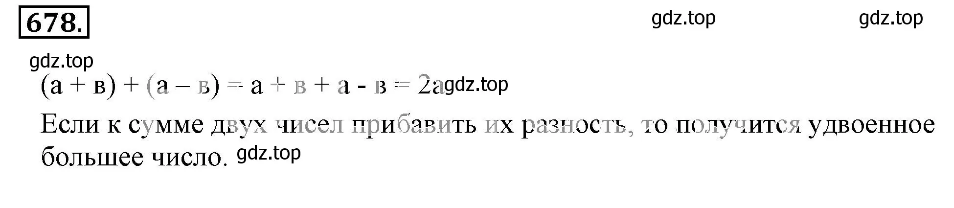 Решение 3. номер 678 (страница 131) гдз по математике 6 класс Никольский, Потапов, учебник