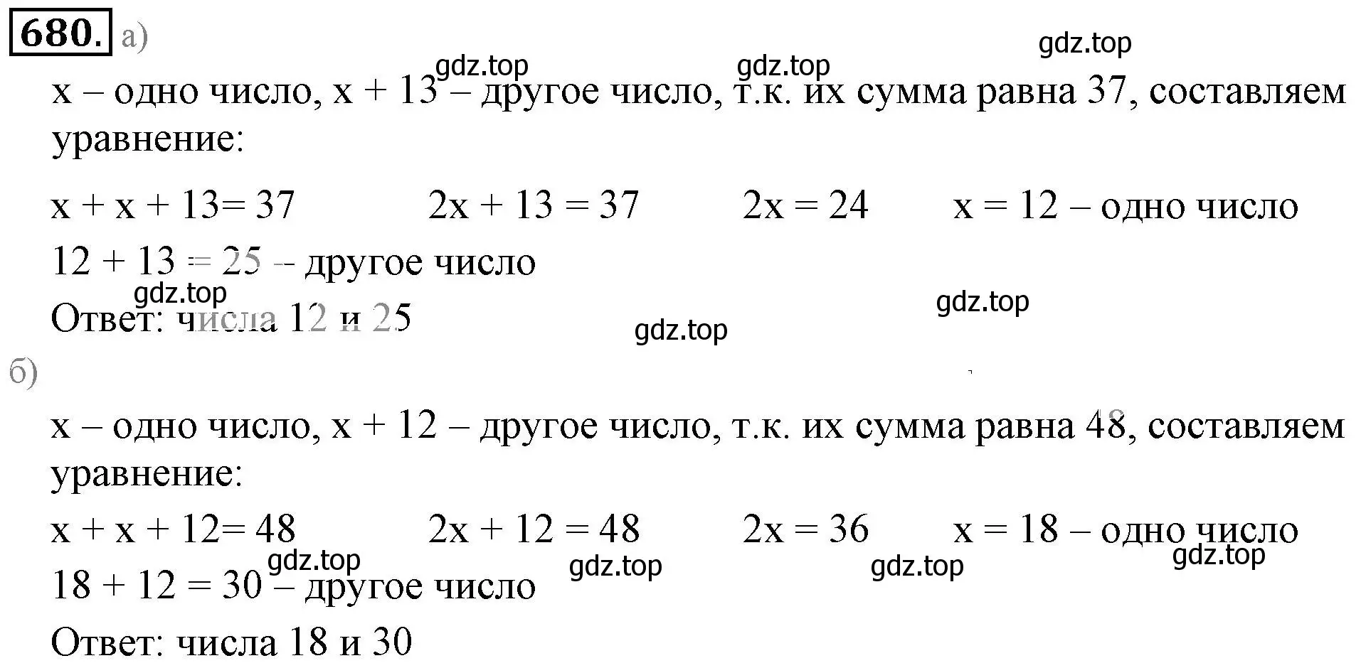 Решение 3. номер 680 (страница 132) гдз по математике 6 класс Никольский, Потапов, учебник