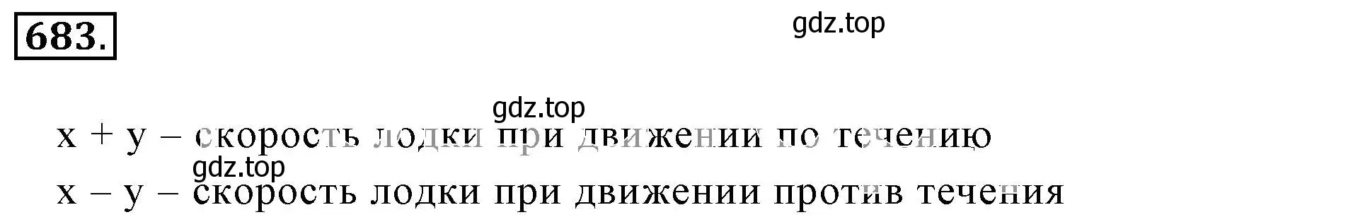 Решение 3. номер 683 (страница 132) гдз по математике 6 класс Никольский, Потапов, учебник