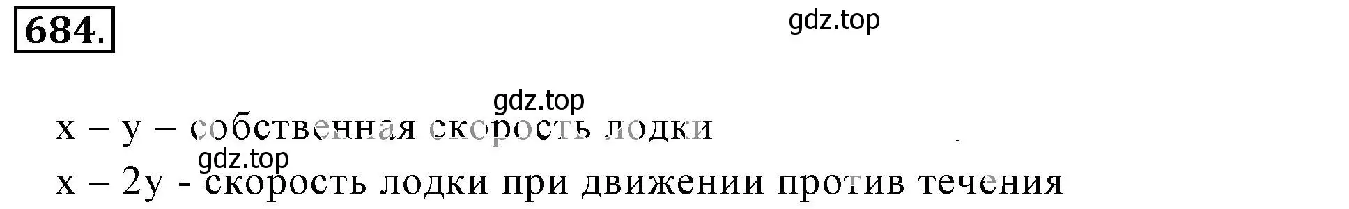 Решение 3. номер 684 (страница 132) гдз по математике 6 класс Никольский, Потапов, учебник