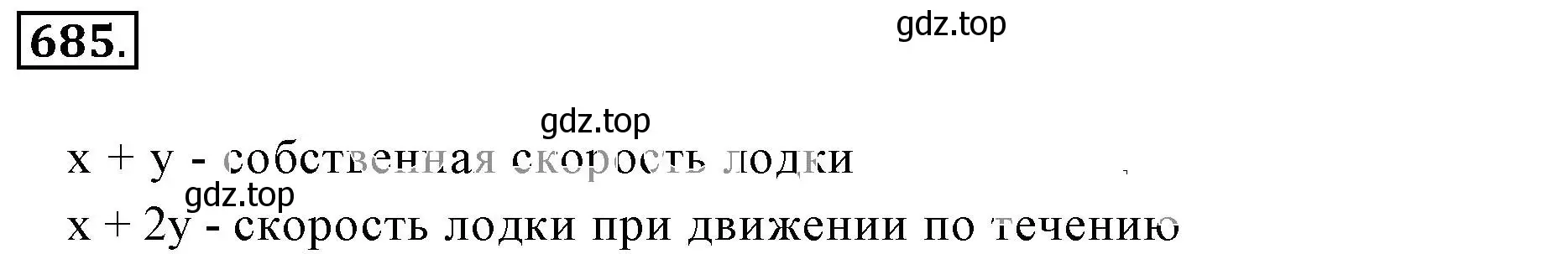 Решение 3. номер 685 (страница 132) гдз по математике 6 класс Никольский, Потапов, учебник