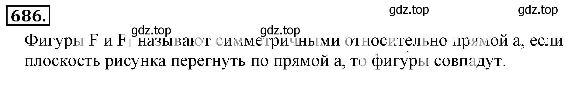 Решение 3. номер 686 (страница 136) гдз по математике 6 класс Никольский, Потапов, учебник