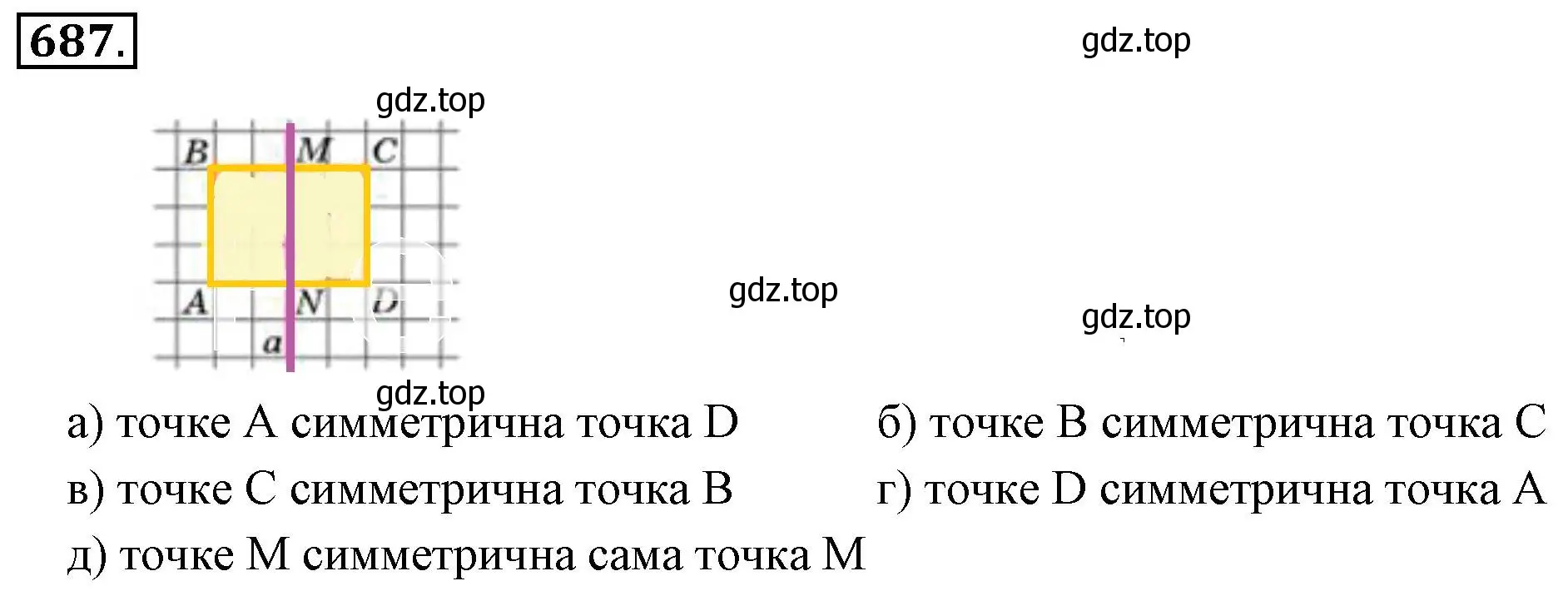 Решение 3. номер 687 (страница 136) гдз по математике 6 класс Никольский, Потапов, учебник