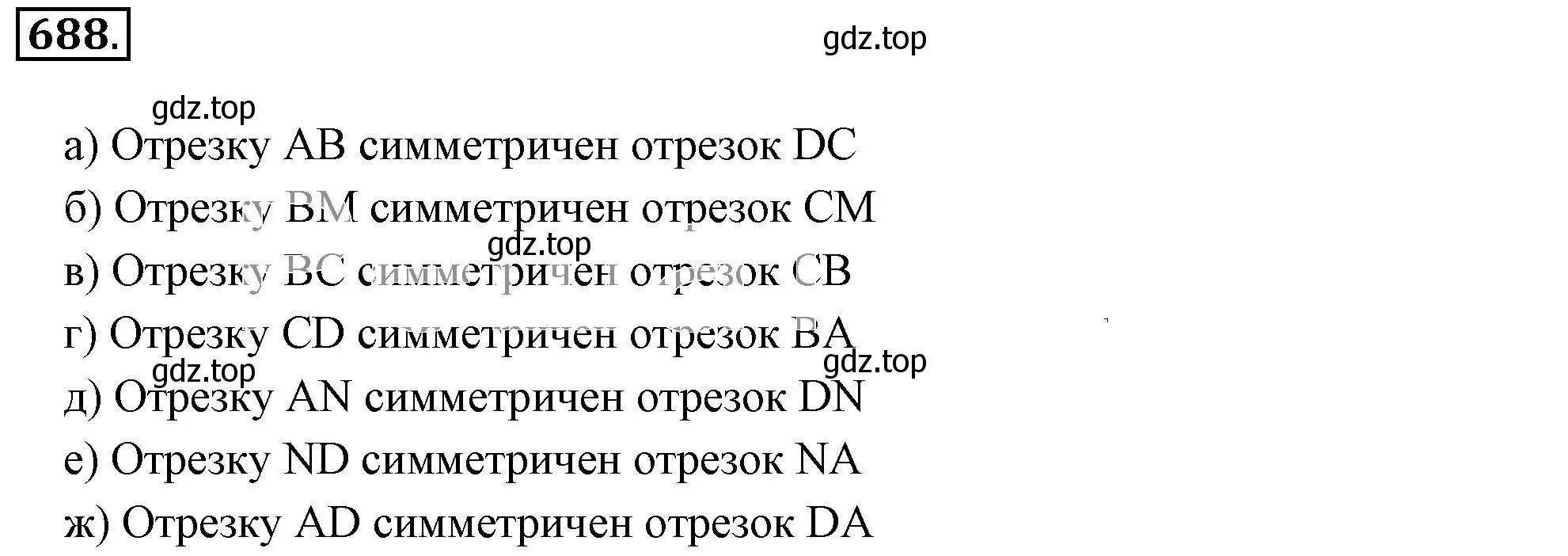 Решение 3. номер 688 (страница 136) гдз по математике 6 класс Никольский, Потапов, учебник