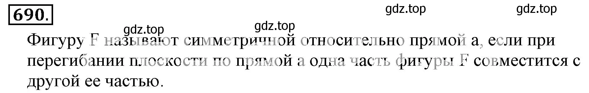 Решение 3. номер 690 (страница 136) гдз по математике 6 класс Никольский, Потапов, учебник