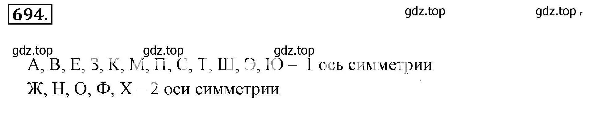 Решение 3. номер 694 (страница 136) гдз по математике 6 класс Никольский, Потапов, учебник