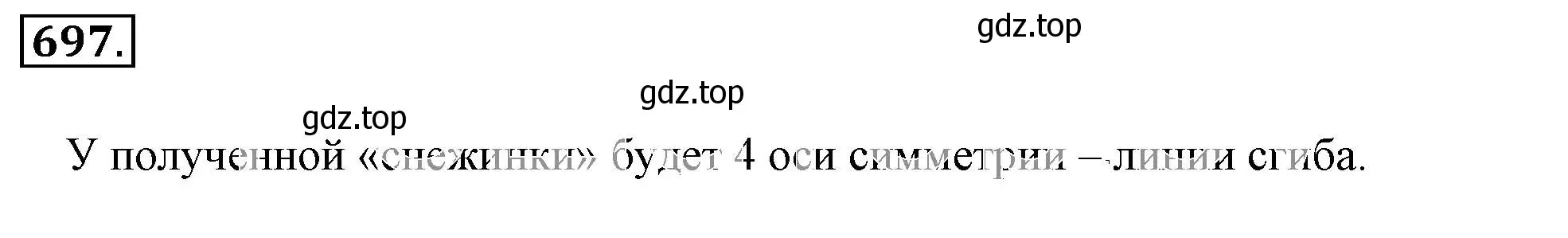 Решение 3. номер 697 (страница 136) гдз по математике 6 класс Никольский, Потапов, учебник