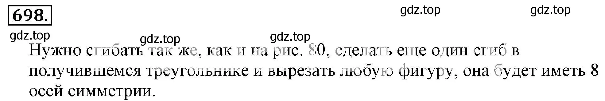 Решение 3. номер 698 (страница 137) гдз по математике 6 класс Никольский, Потапов, учебник