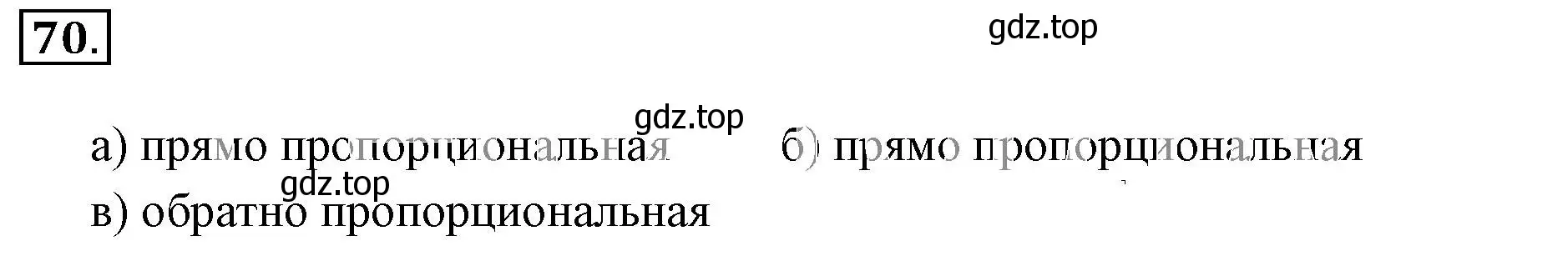 Решение 3. номер 70 (страница 21) гдз по математике 6 класс Никольский, Потапов, учебник