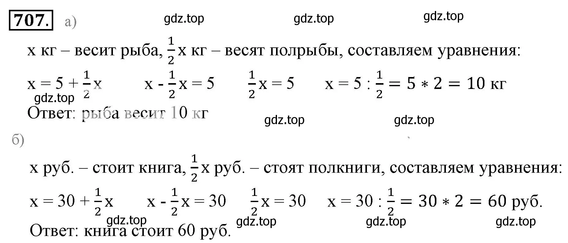 Решение 3. номер 707 (страница 138) гдз по математике 6 класс Никольский, Потапов, учебник