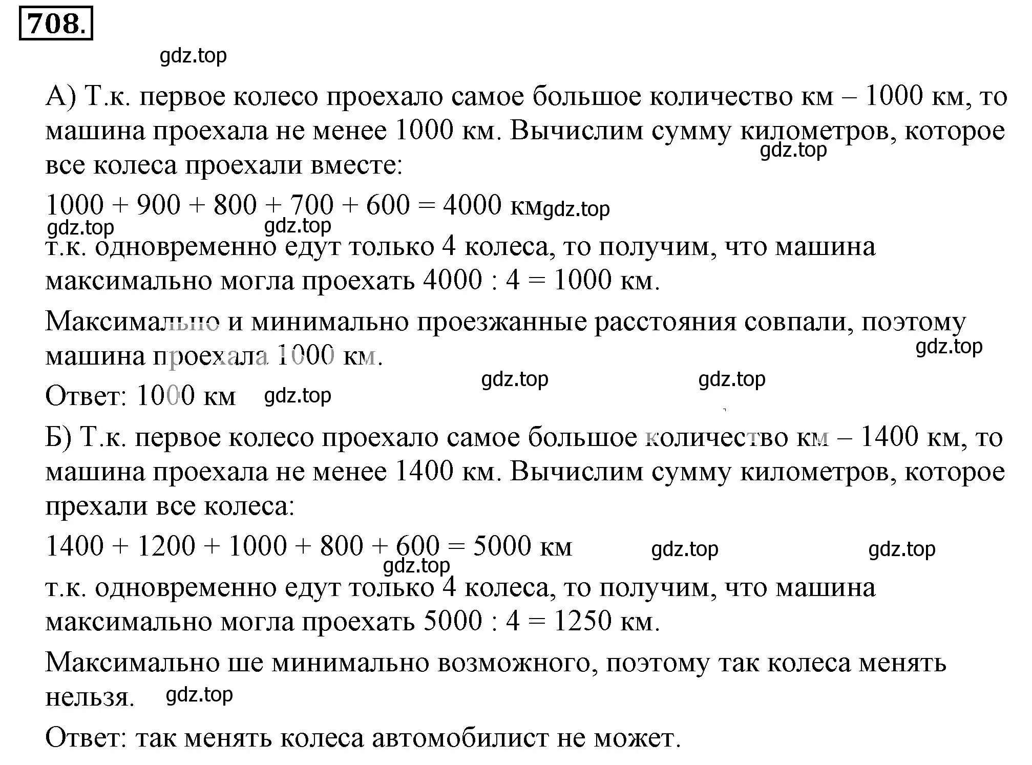 Решение 3. номер 708 (страница 138) гдз по математике 6 класс Никольский, Потапов, учебник