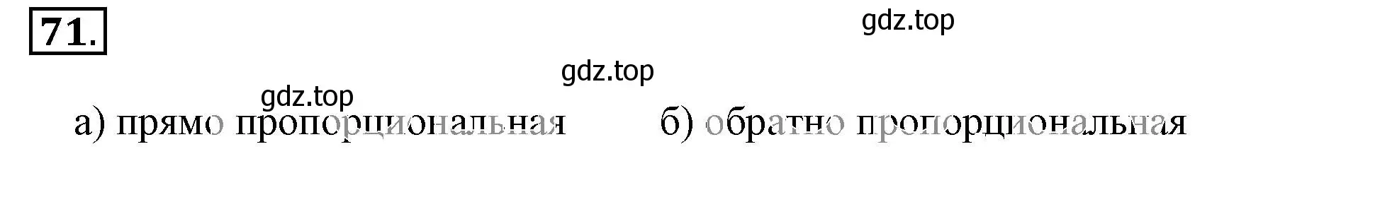 Решение 3. номер 71 (страница 21) гдз по математике 6 класс Никольский, Потапов, учебник