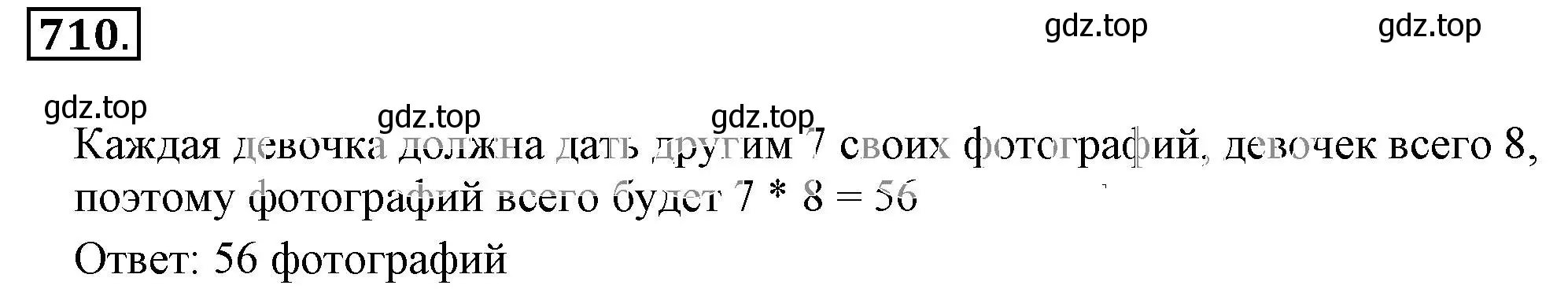 Решение 3. номер 710 (страница 139) гдз по математике 6 класс Никольский, Потапов, учебник