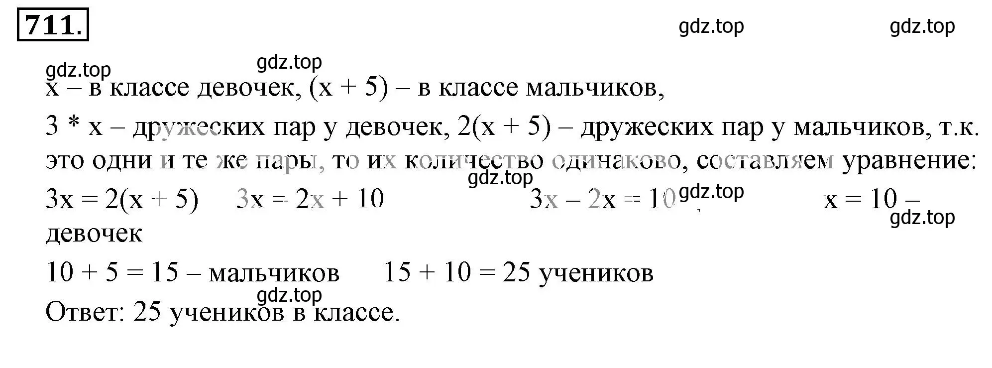 Решение 3. номер 711 (страница 139) гдз по математике 6 класс Никольский, Потапов, учебник