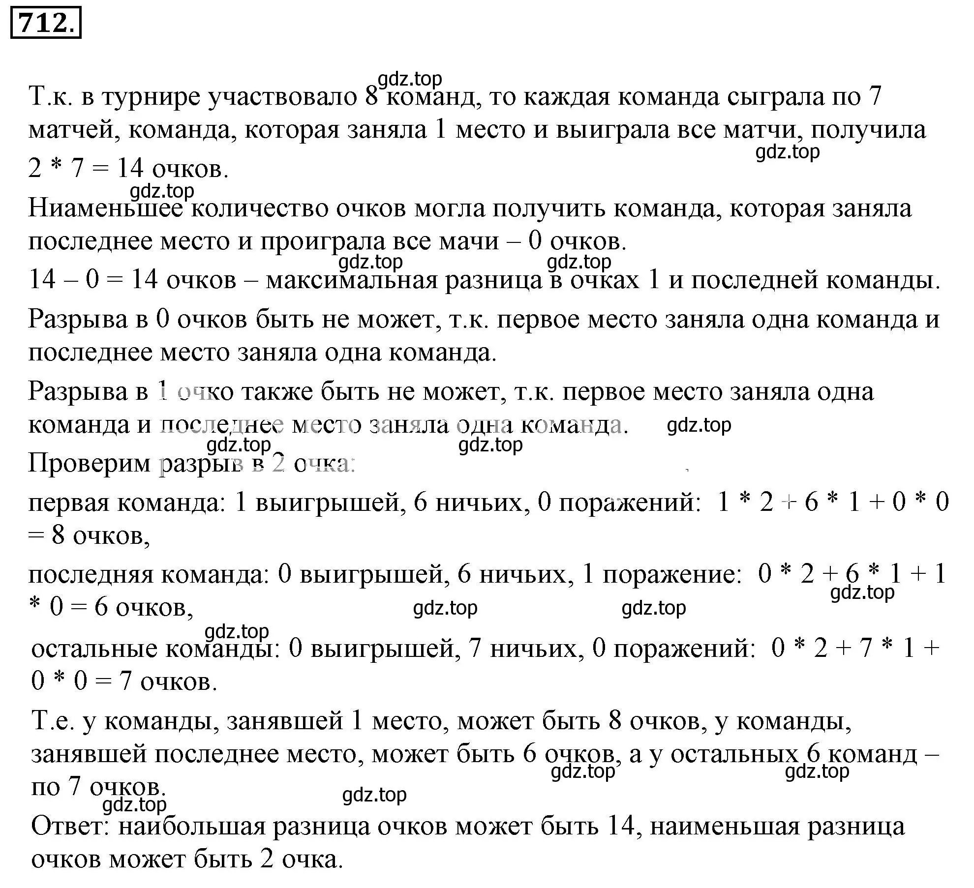 Решение 3. номер 712 (страница 139) гдз по математике 6 класс Никольский, Потапов, учебник