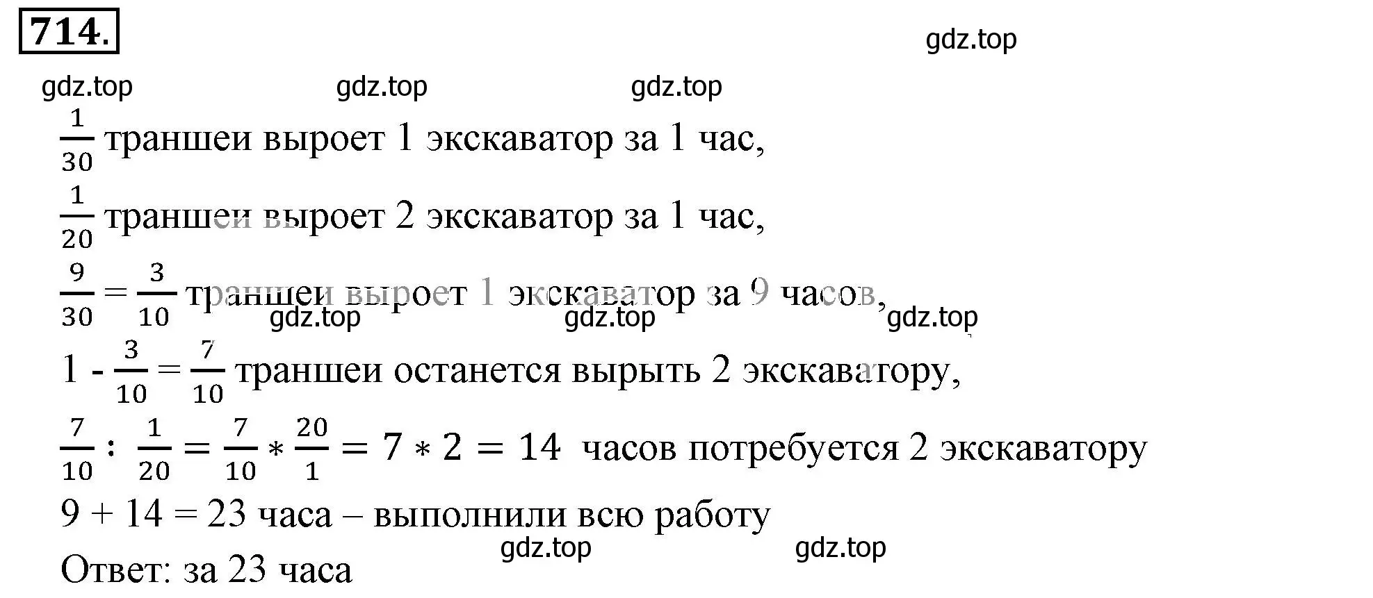 Решение 3. номер 714 (страница 139) гдз по математике 6 класс Никольский, Потапов, учебник