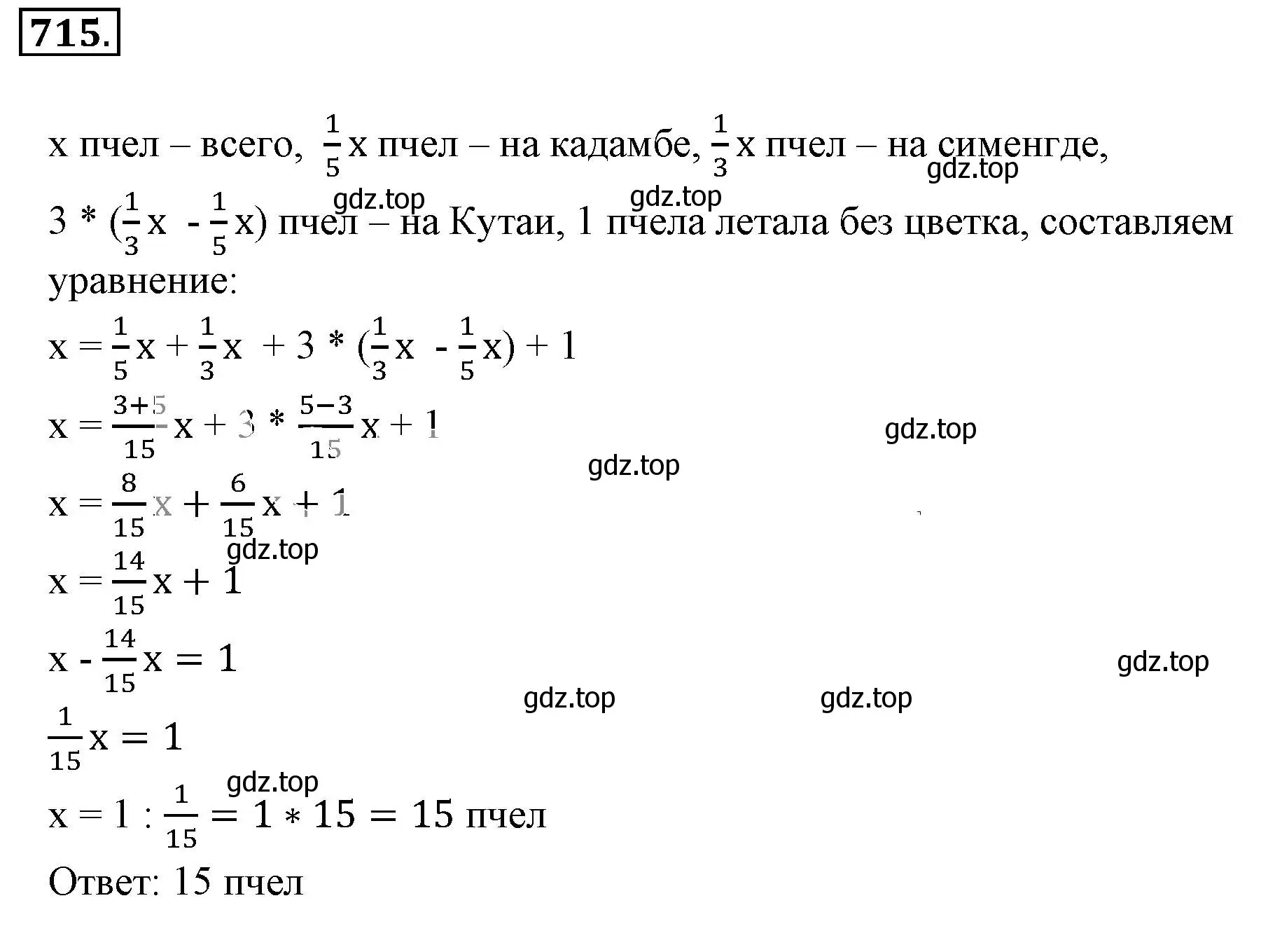 Решение 3. номер 715 (страница 139) гдз по математике 6 класс Никольский, Потапов, учебник