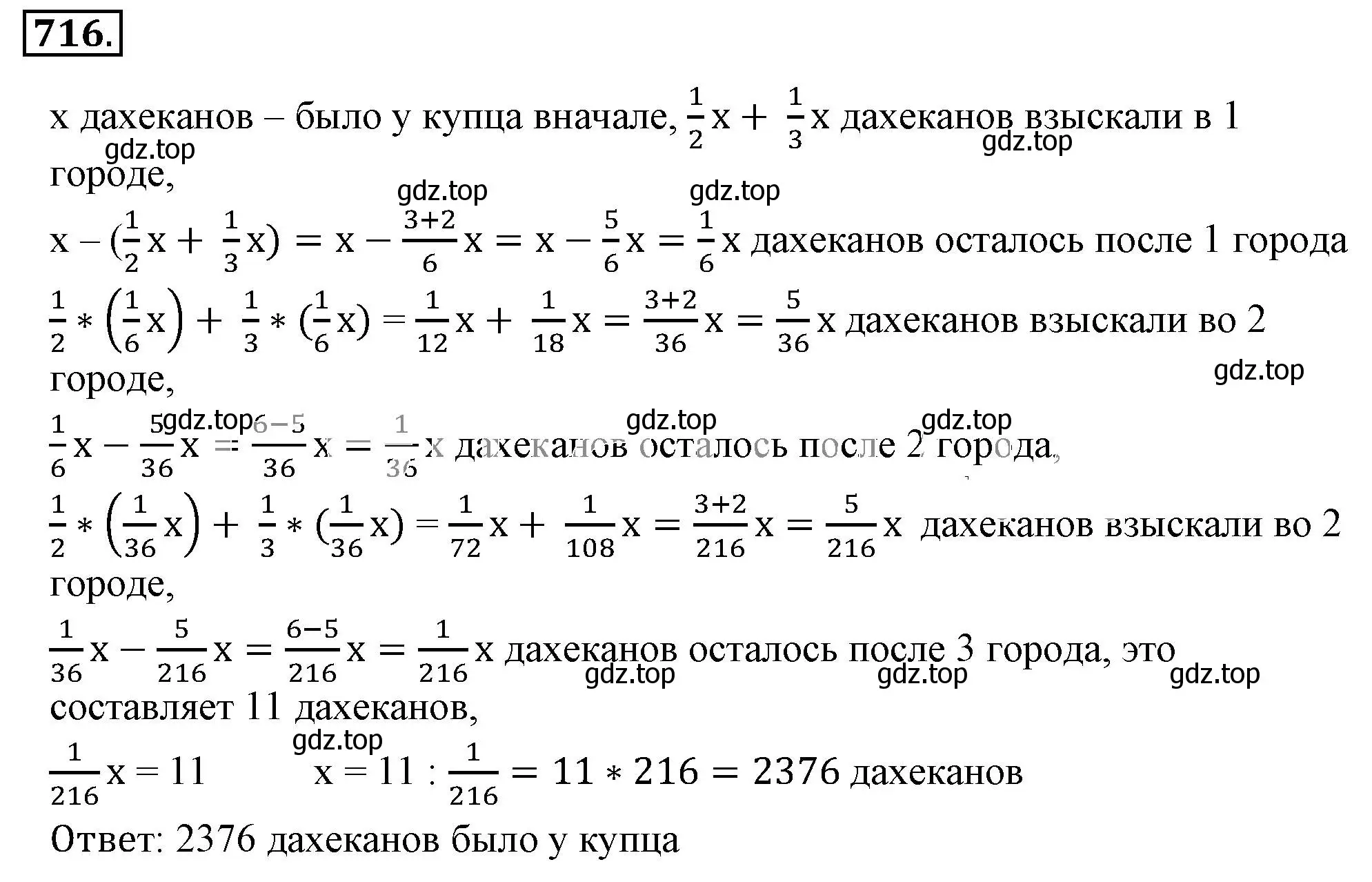 Решение 3. номер 716 (страница 140) гдз по математике 6 класс Никольский, Потапов, учебник