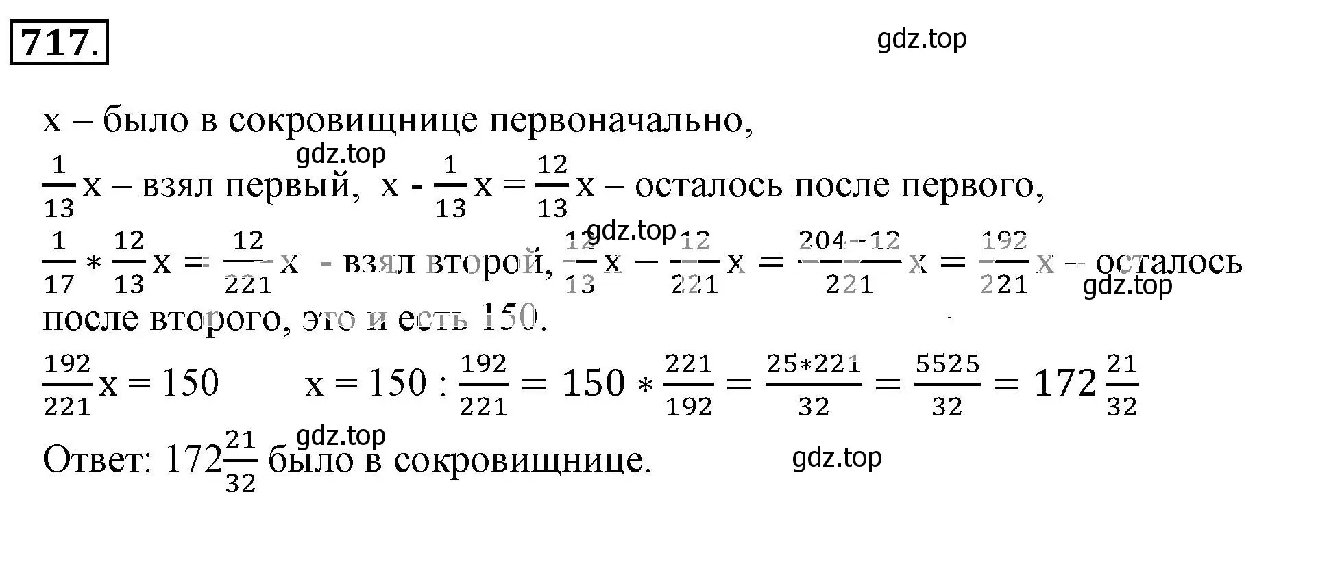 Решение 3. номер 717 (страница 140) гдз по математике 6 класс Никольский, Потапов, учебник