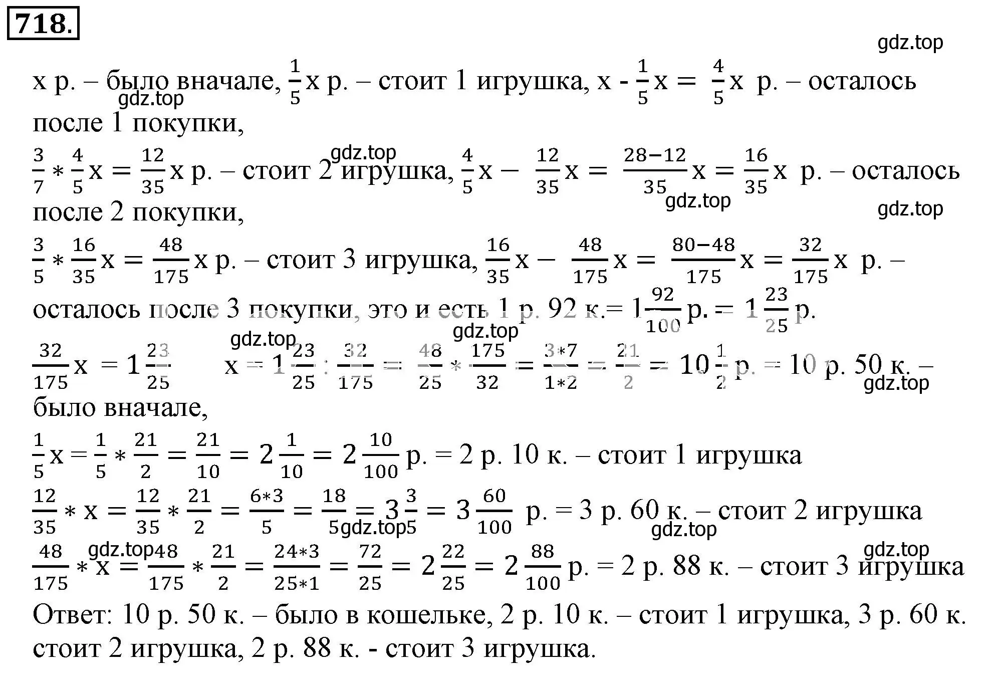 Решение 3. номер 718 (страница 140) гдз по математике 6 класс Никольский, Потапов, учебник