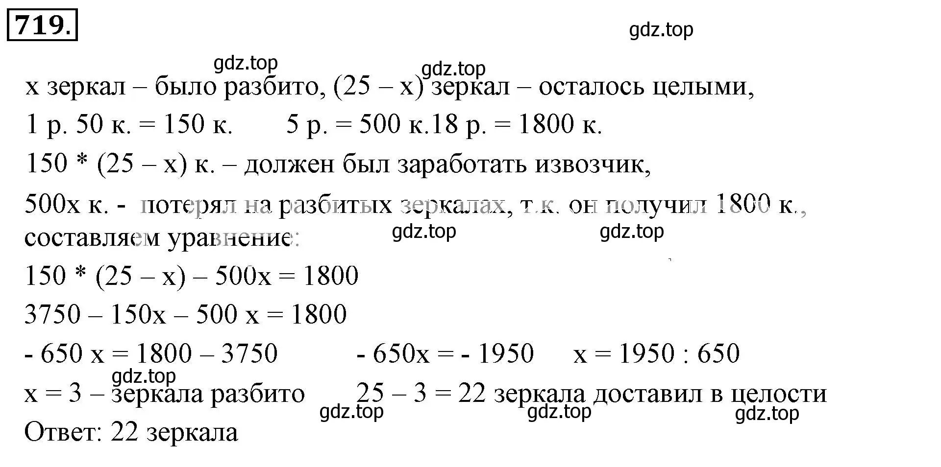 Решение 3. номер 719 (страница 140) гдз по математике 6 класс Никольский, Потапов, учебник