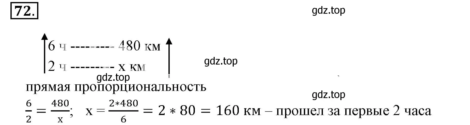 Решение 3. номер 72 (страница 21) гдз по математике 6 класс Никольский, Потапов, учебник