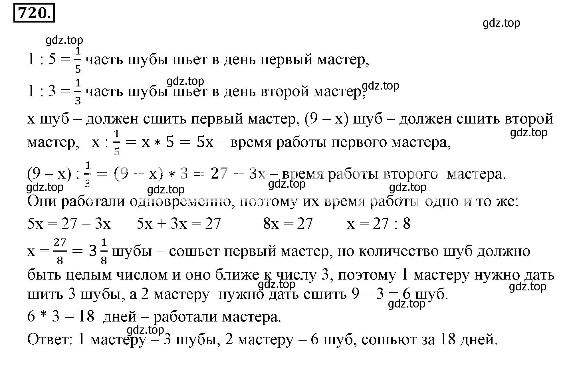 Решение 3. номер 720 (страница 140) гдз по математике 6 класс Никольский, Потапов, учебник