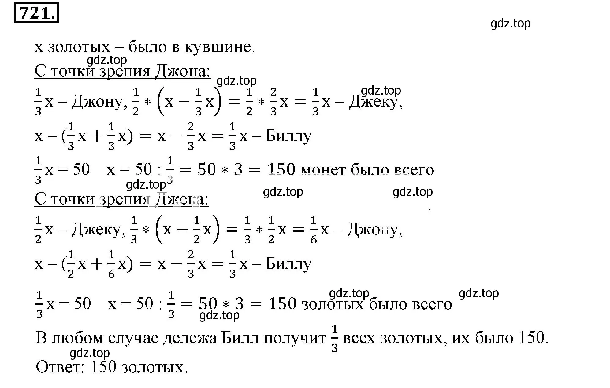 Решение 3. номер 721 (страница 140) гдз по математике 6 класс Никольский, Потапов, учебник