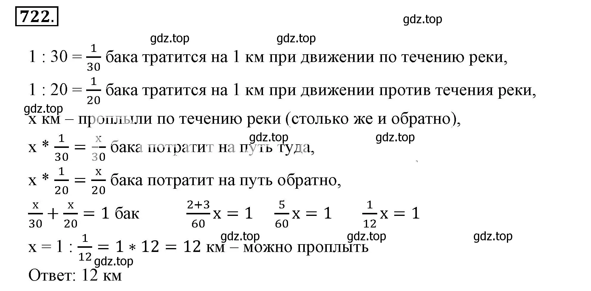 Решение 3. номер 722 (страница 141) гдз по математике 6 класс Никольский, Потапов, учебник