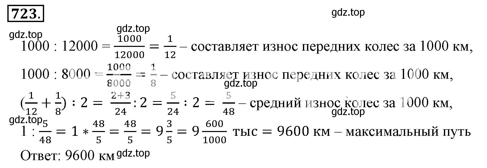 Решение 3. номер 723 (страница 141) гдз по математике 6 класс Никольский, Потапов, учебник