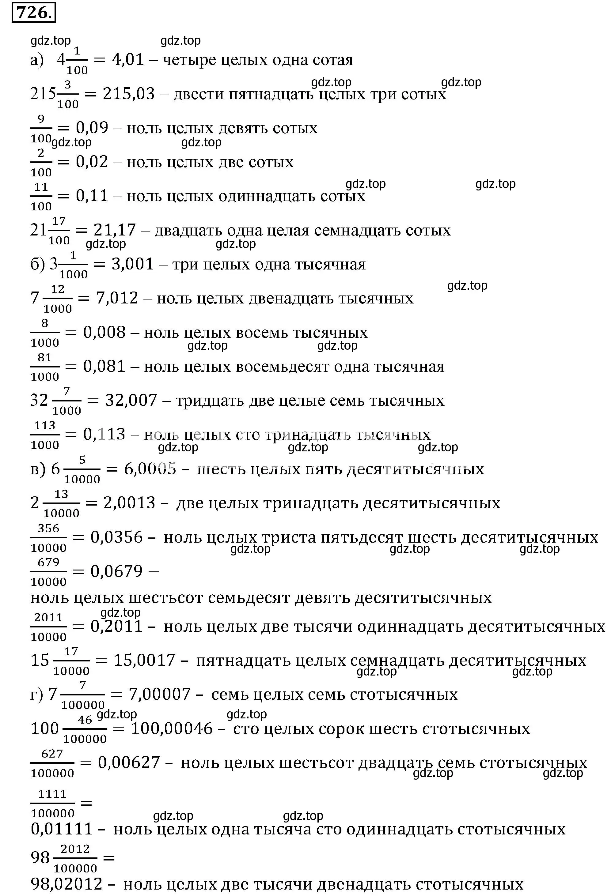 Решение 3. номер 726 (страница 144) гдз по математике 6 класс Никольский, Потапов, учебник