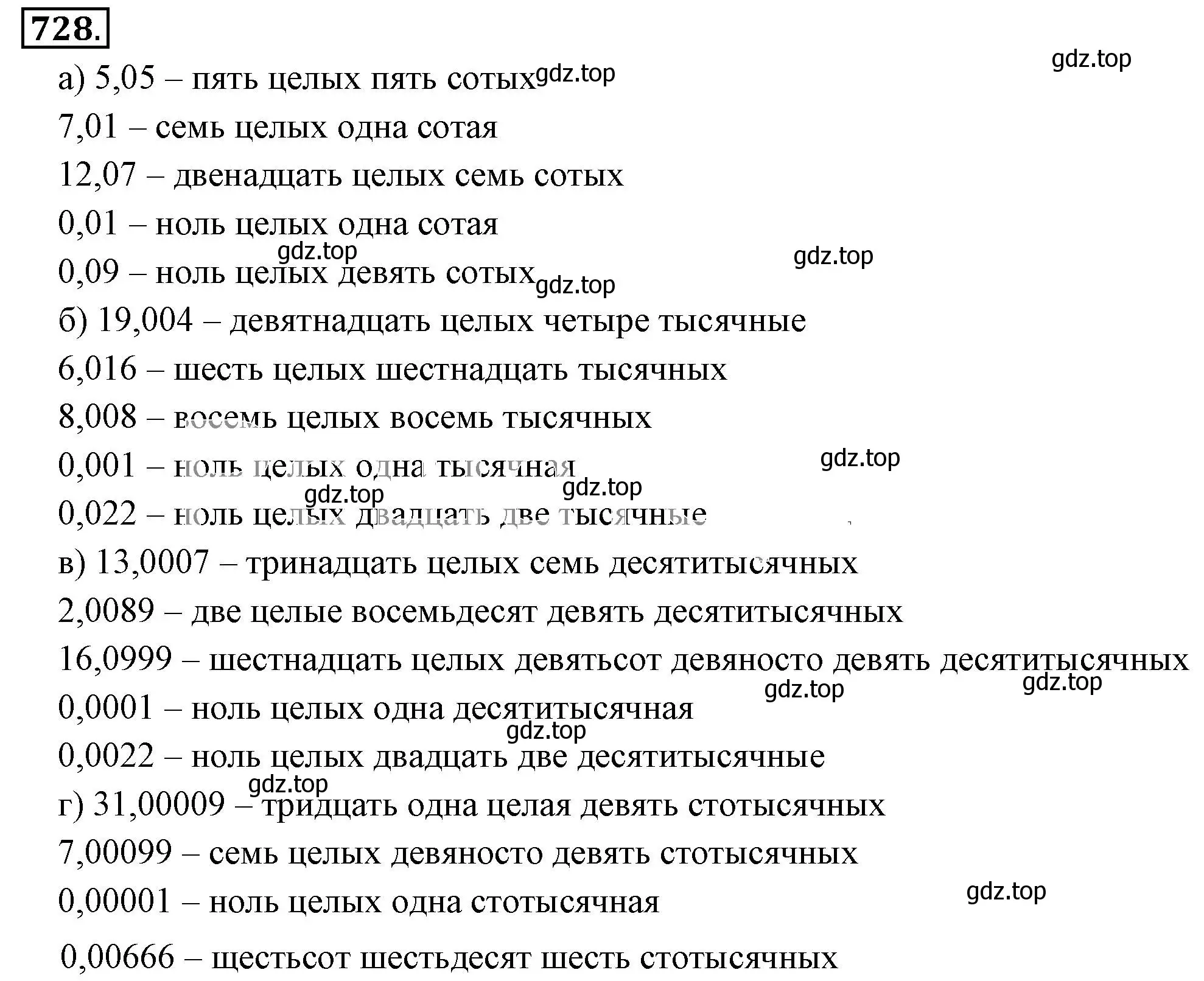 Решение 3. номер 728 (страница 144) гдз по математике 6 класс Никольский, Потапов, учебник