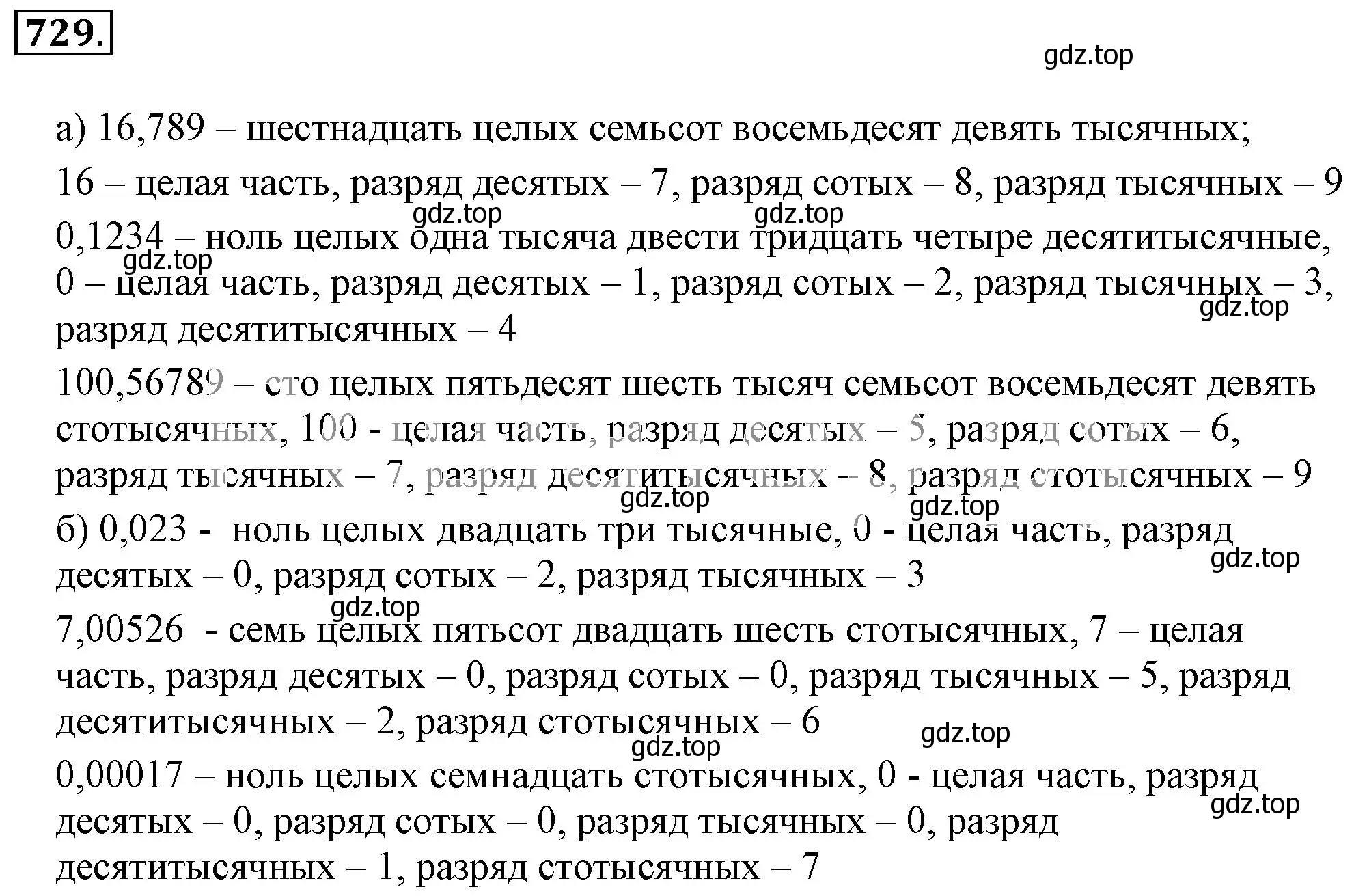 Решение 3. номер 729 (страница 145) гдз по математике 6 класс Никольский, Потапов, учебник