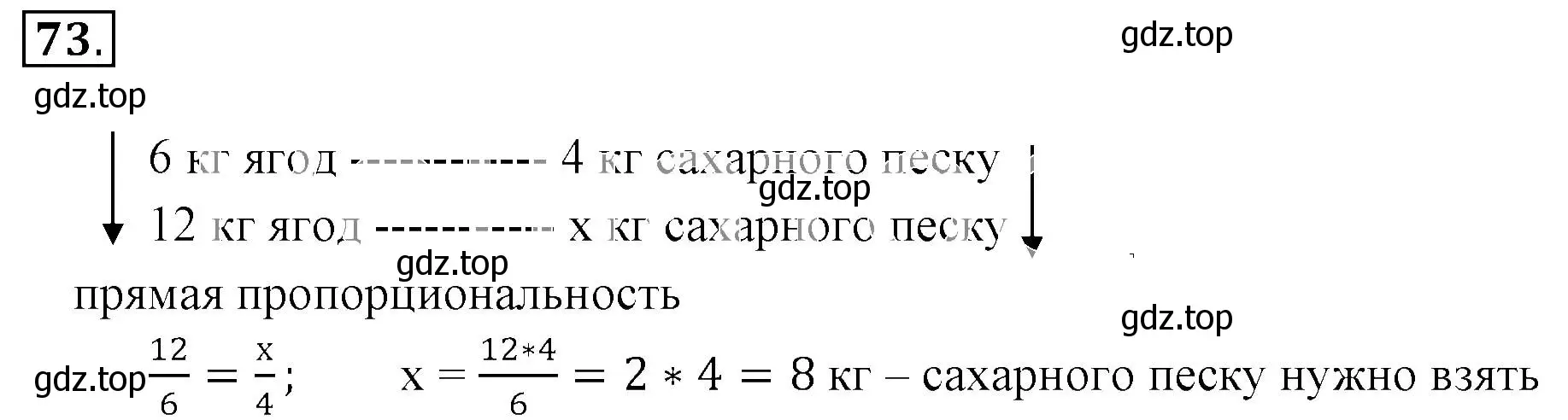 Решение 3. номер 73 (страница 21) гдз по математике 6 класс Никольский, Потапов, учебник