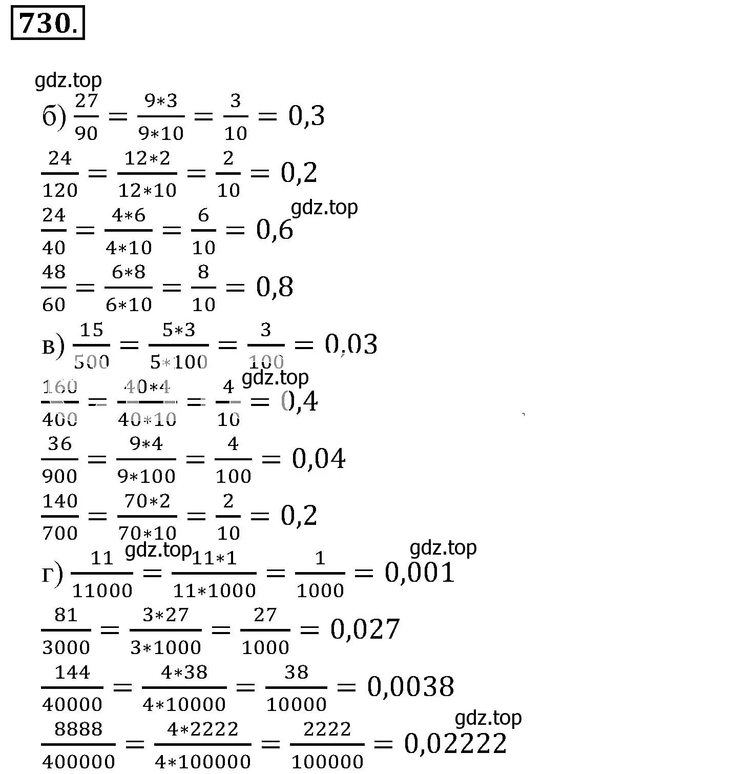 Решение 3. номер 730 (страница 145) гдз по математике 6 класс Никольский, Потапов, учебник