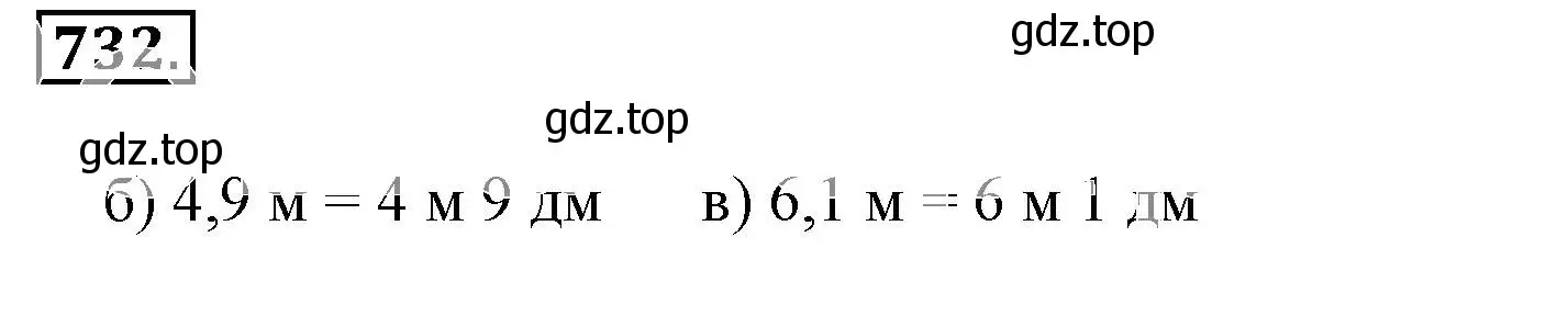 Решение 3. номер 732 (страница 145) гдз по математике 6 класс Никольский, Потапов, учебник