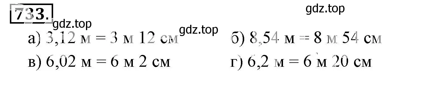 Решение 3. номер 733 (страница 145) гдз по математике 6 класс Никольский, Потапов, учебник