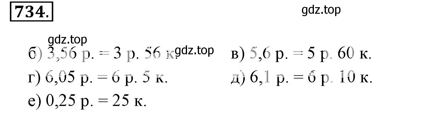 Решение 3. номер 734 (страница 145) гдз по математике 6 класс Никольский, Потапов, учебник