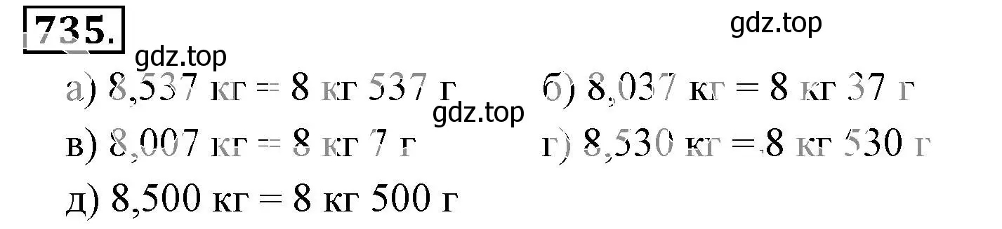 Решение 3. номер 735 (страница 145) гдз по математике 6 класс Никольский, Потапов, учебник